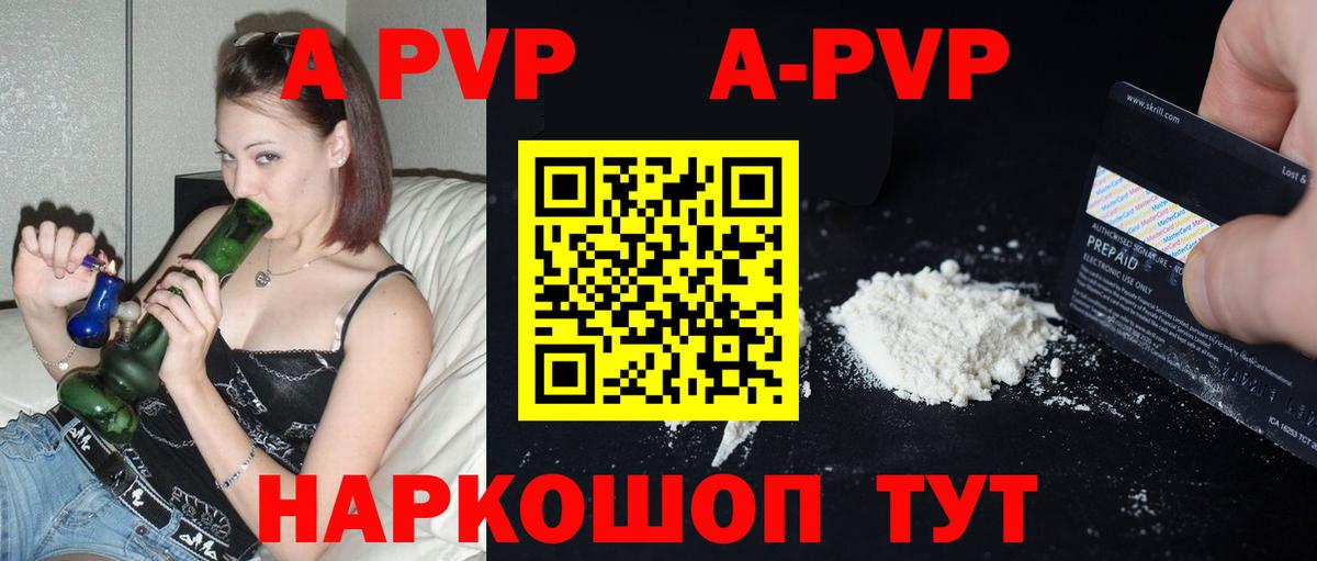 APVP кристаллы  A PVP  Рубцовск  Вход с VPN 