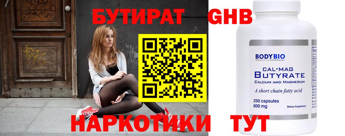 Рубцовск  БУТИРАТ оксибутират  Вход с VPN 