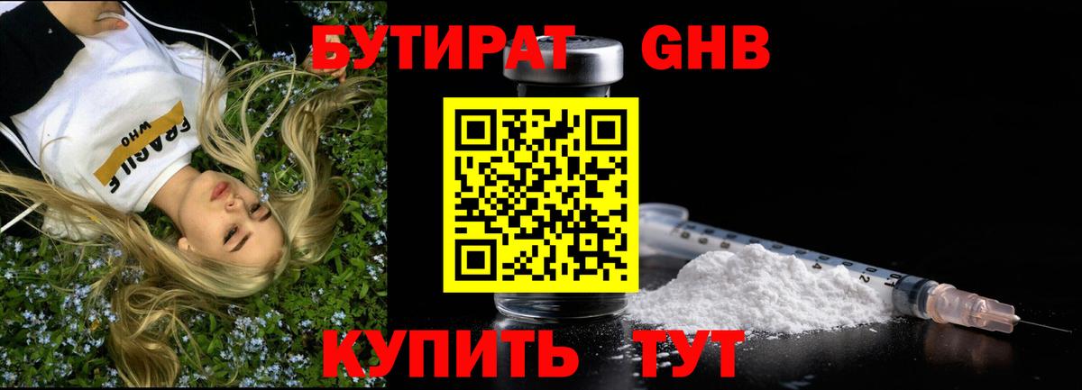 БУТИРАТ жидкий экстази Рубцовск
