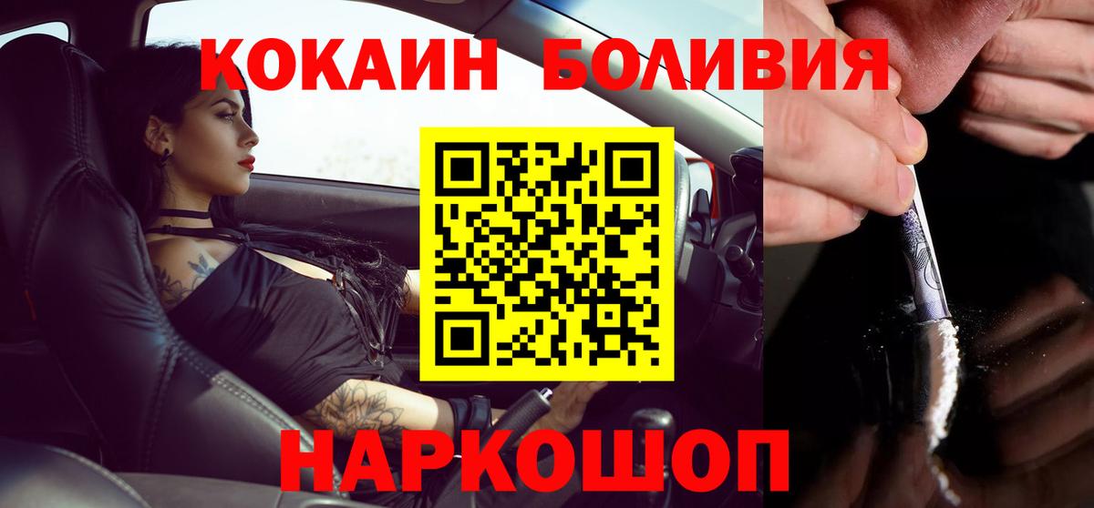 Рубцовск  COCAIN 99%  Cocaine  КОКАИН Боливия  Вход с VPN 