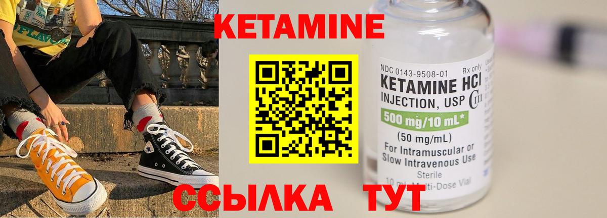 КЕТАМИН VHQ Рубцовск