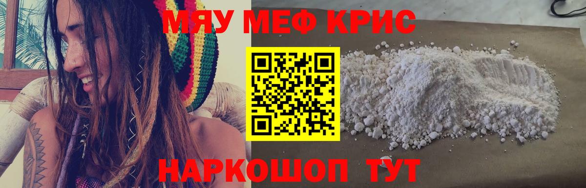 МЕФ  Вход с VPN  МЯУ-МЯУ 4 MMC  Рубцовск  Мефедрон мука 