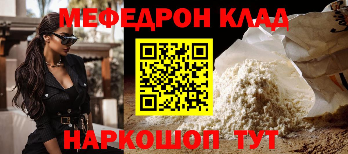 МЕФ кристаллы Рубцовск