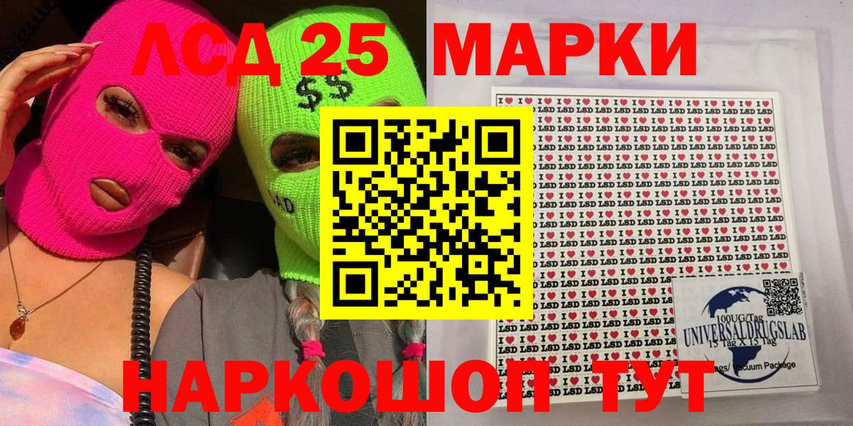 Рубцовск  Марки 25I-NBOMe  Вход с VPN  Марки 25I-NBOMe 1,8мг 