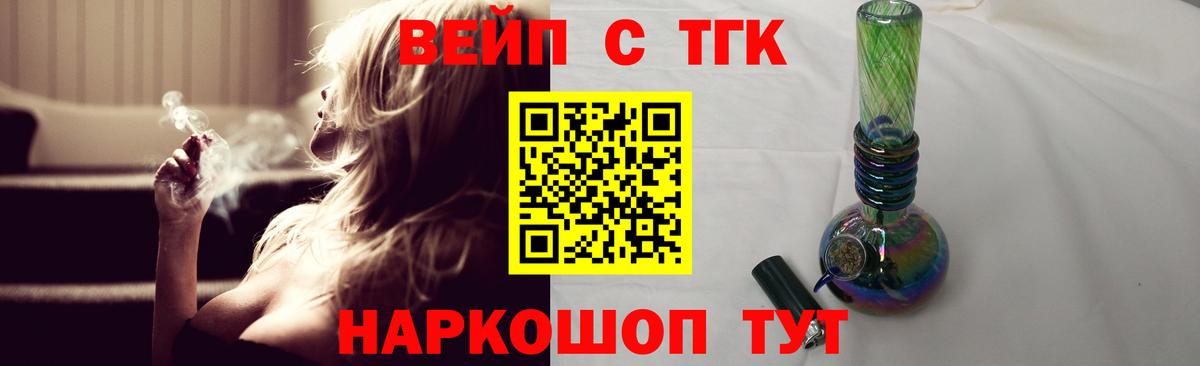 Дистиллят ТГК THC oil  ТГК вейп с тгк  Вход с VPN  Рубцовск 
